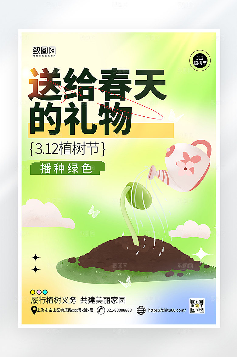 小清新大气植树节海报