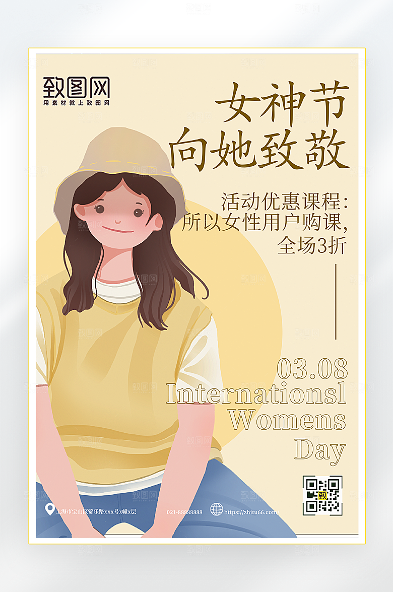 女神节活动宣传海报