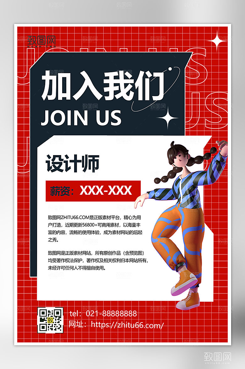 红色现代风招聘海报