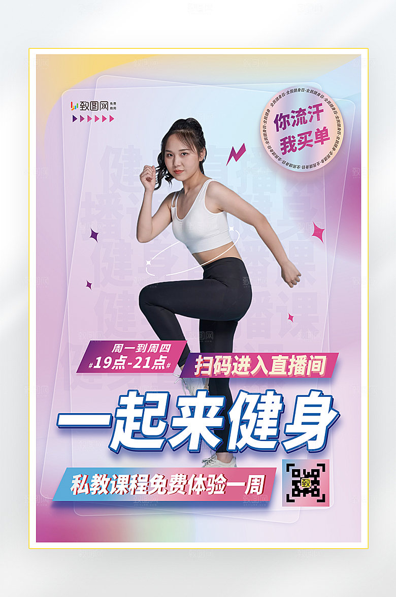 运动健身减肥海报