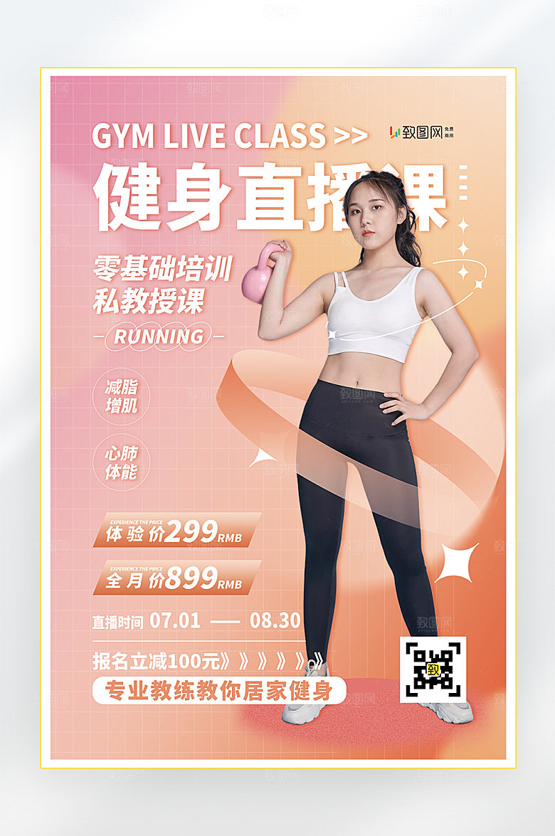 运动健身减肥海报