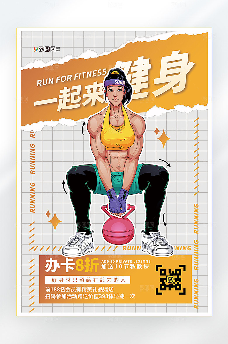 运动健身减肥海报