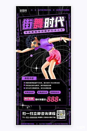 时尚炫酷风舞蹈培训活动宣传手机海报