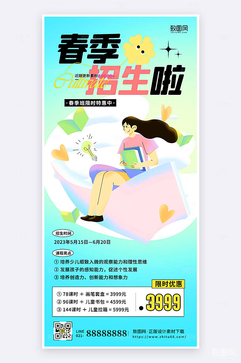 唯美渐变风春季招生培训宣传手机海报