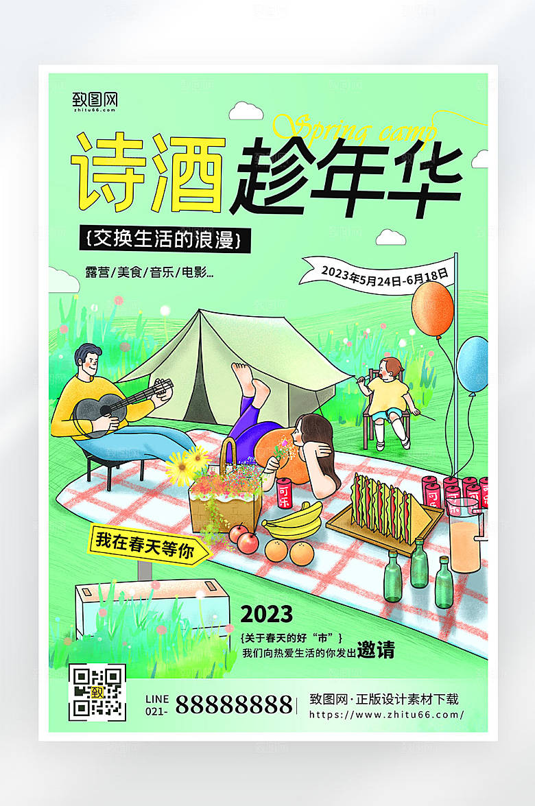 绿色小清晰扁平插画风露营活动宣传手机海报