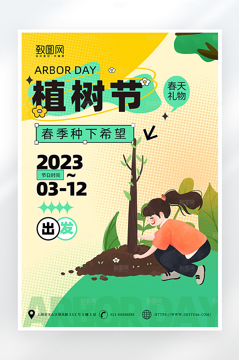 简约大气植树节海报