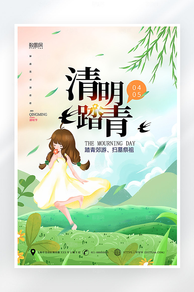 小清新简约清明踏青海报