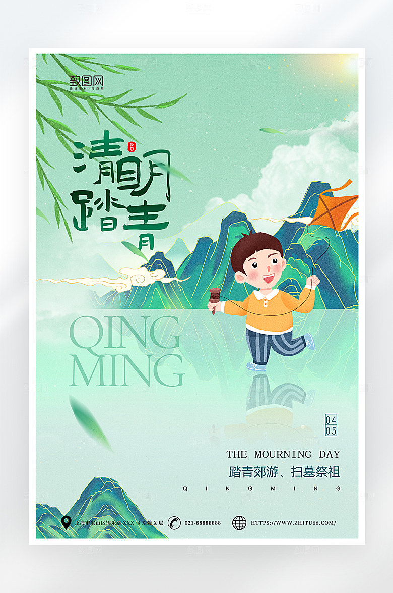 小清新清明踏青海报
