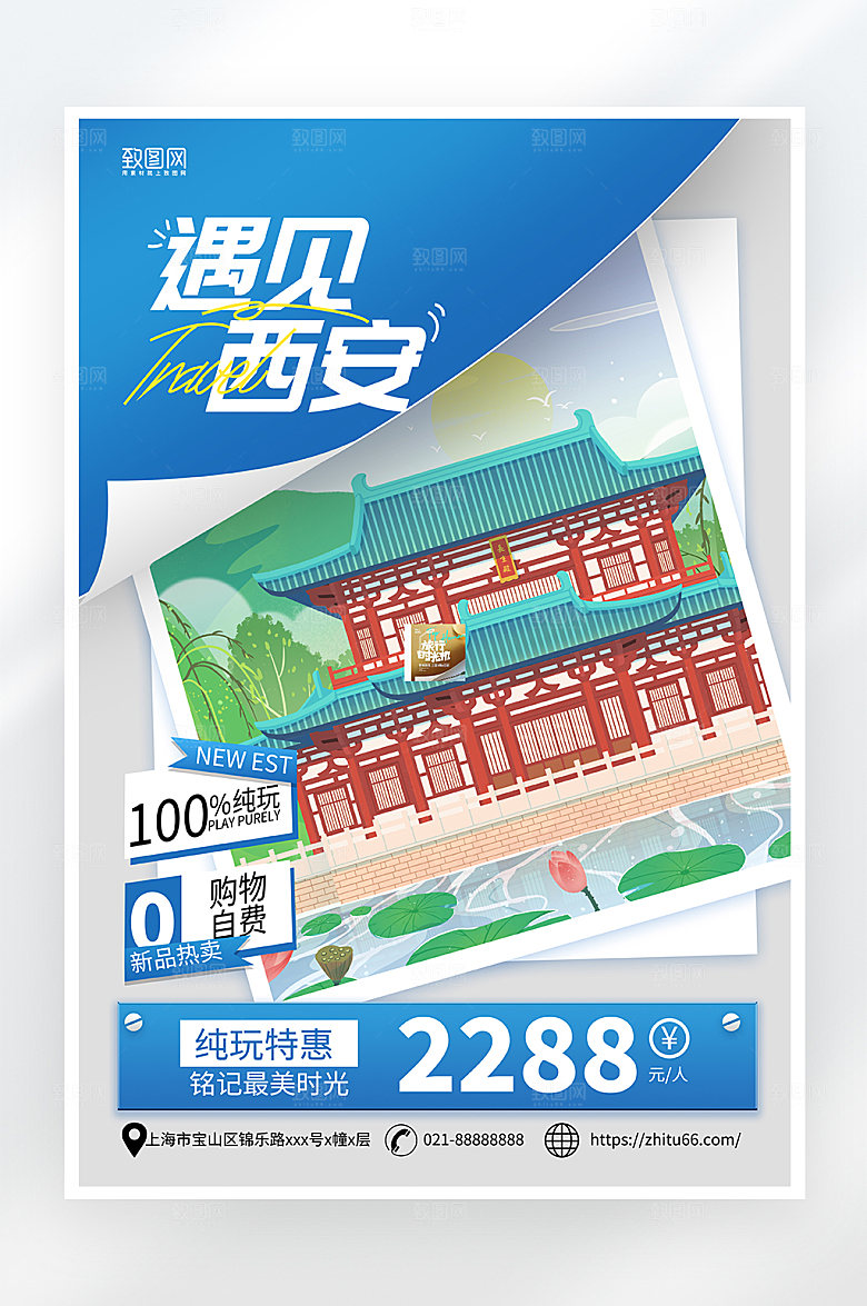 简约大气西安旅游海报