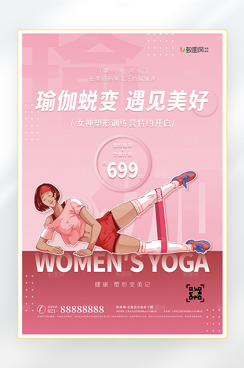 运动健身减肥海报