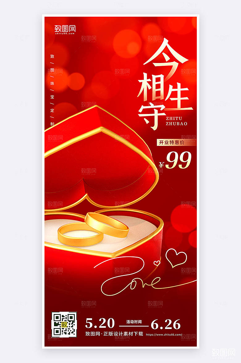 红色简约大气戒指促销活动宣传手机海报