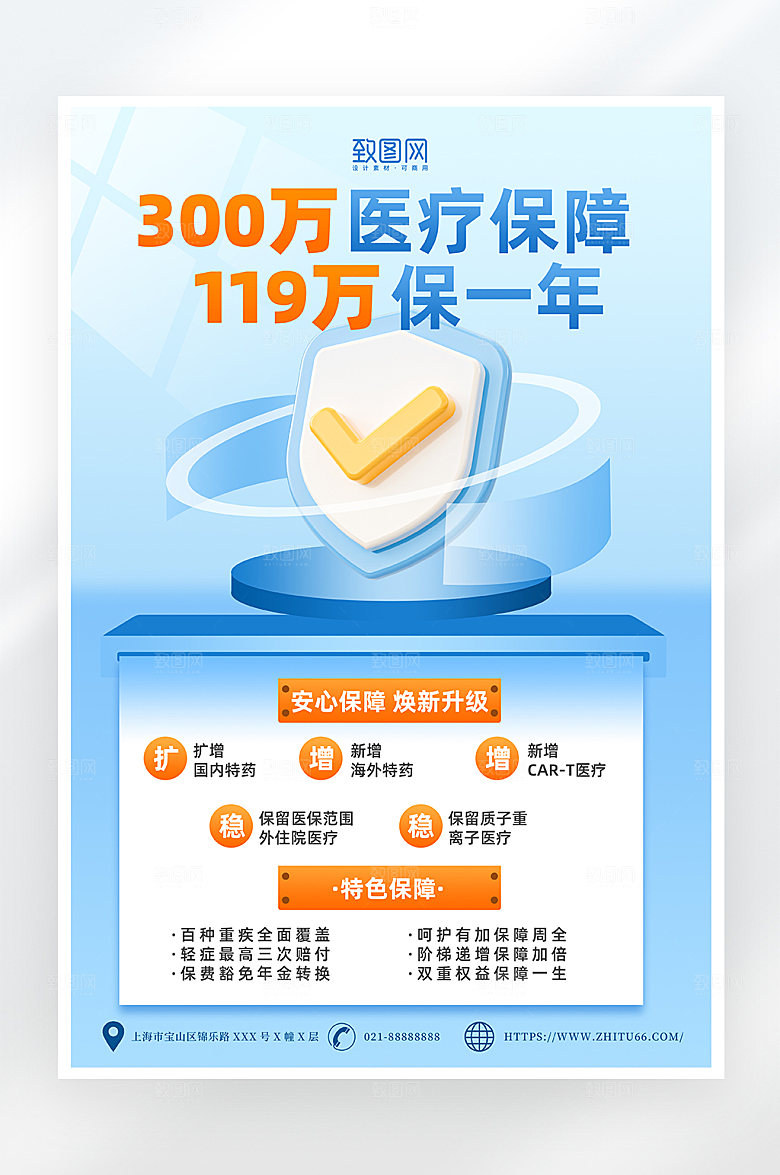 蓝色简约医疗保险海报