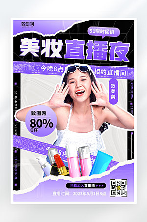 时尚炫酷风美妆直播促销活动海报