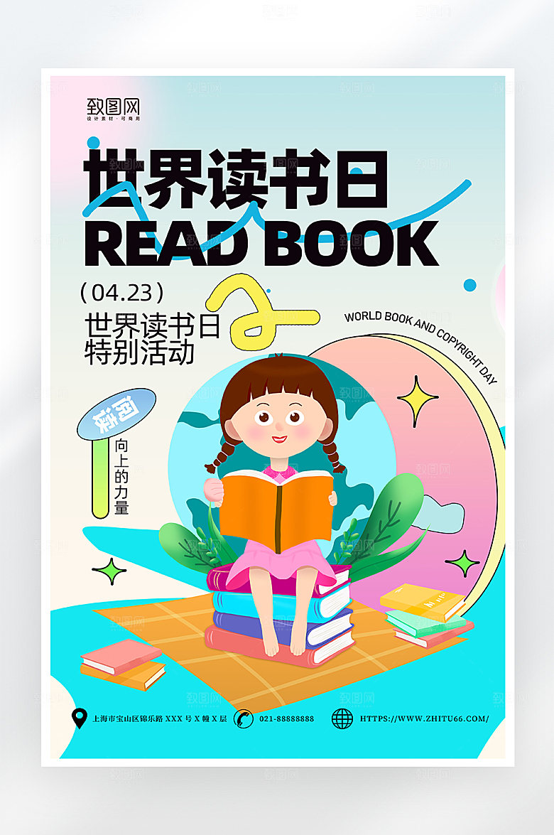 简约卡通世界读书日海报