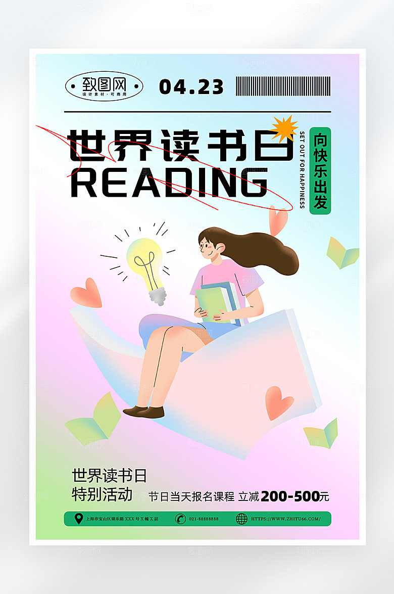 简约大气世界读书日海报
