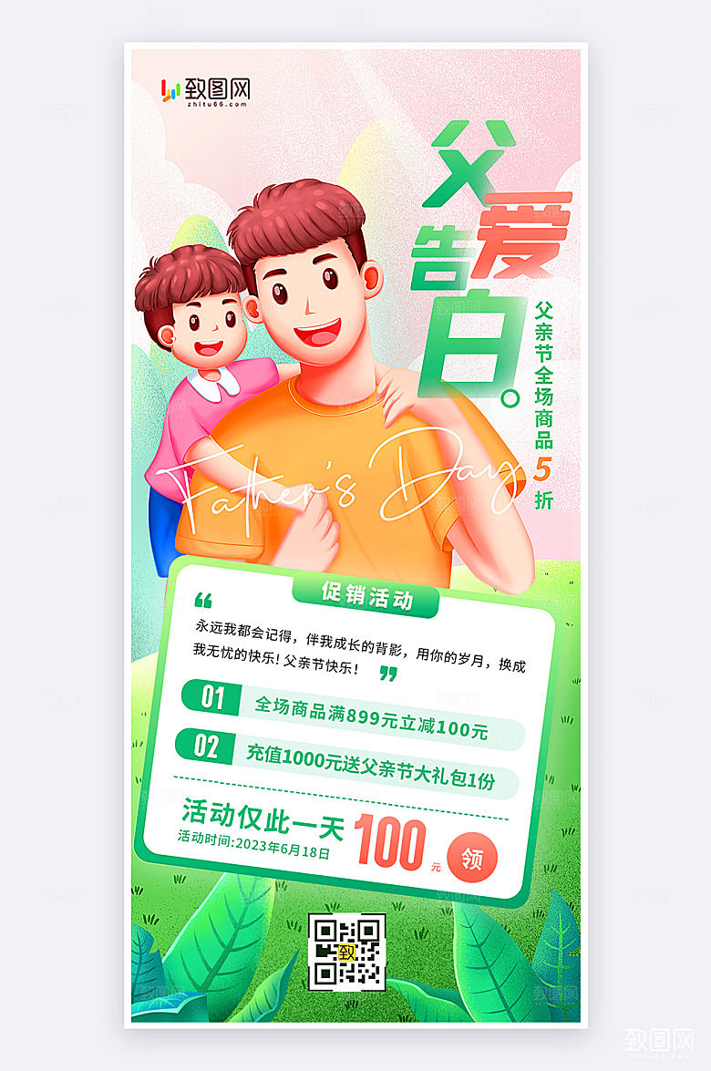 扁平插画风父亲节促销活动宣传手机海报