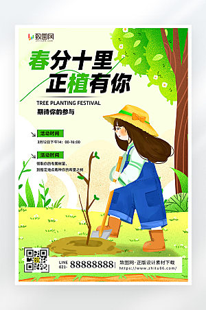 扁平插画风植树节活动宣传海报