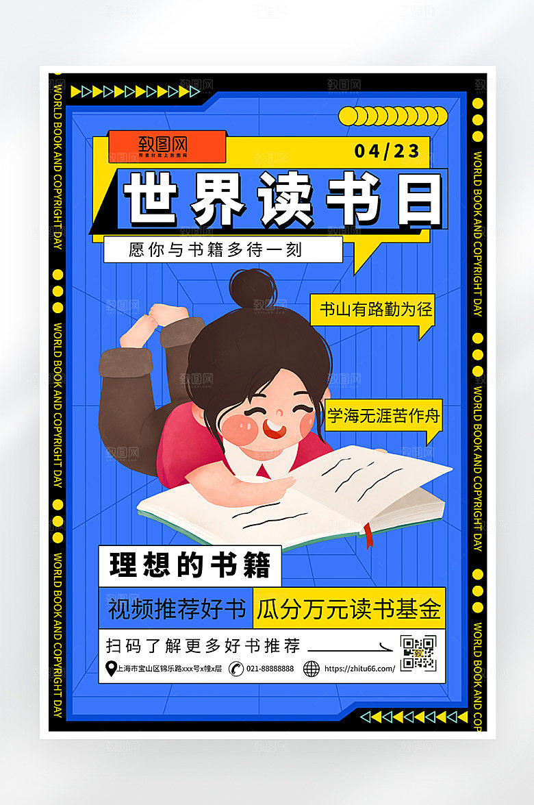 简约大气世界读书日海报