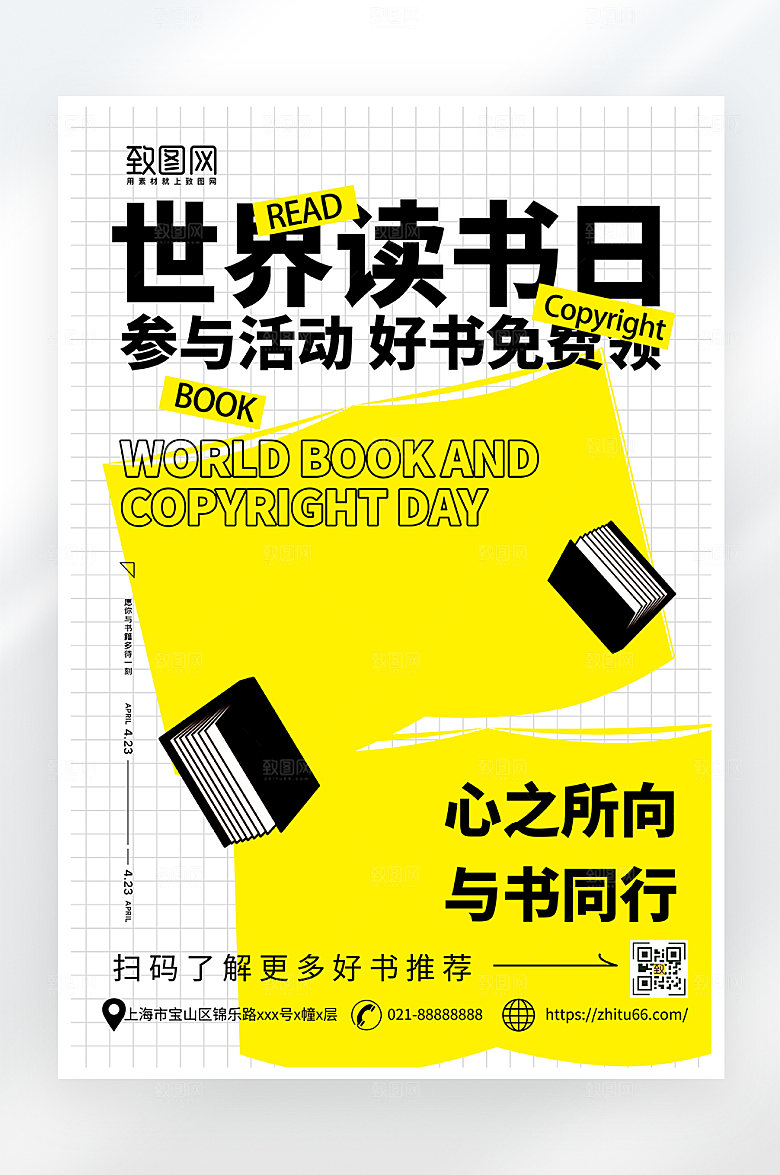 简约大气世界读书日海报