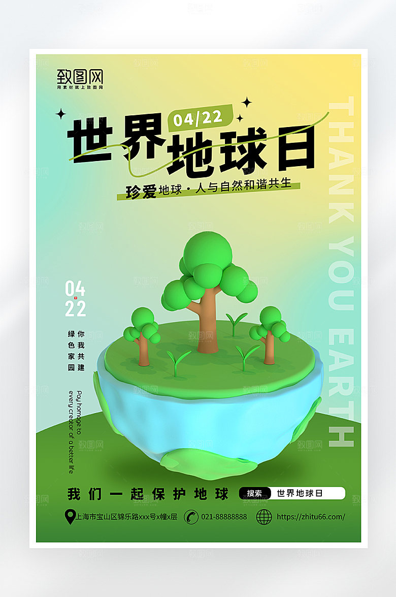 简约大气世界地球日海报