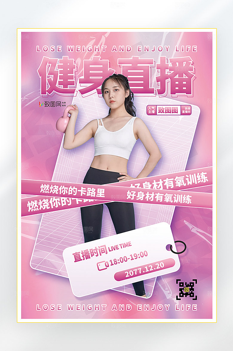 运动健身减肥海报