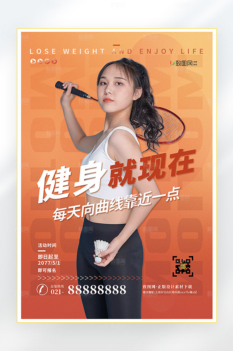 运动健身减肥海报1