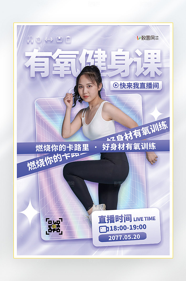 运动健身减肥海报