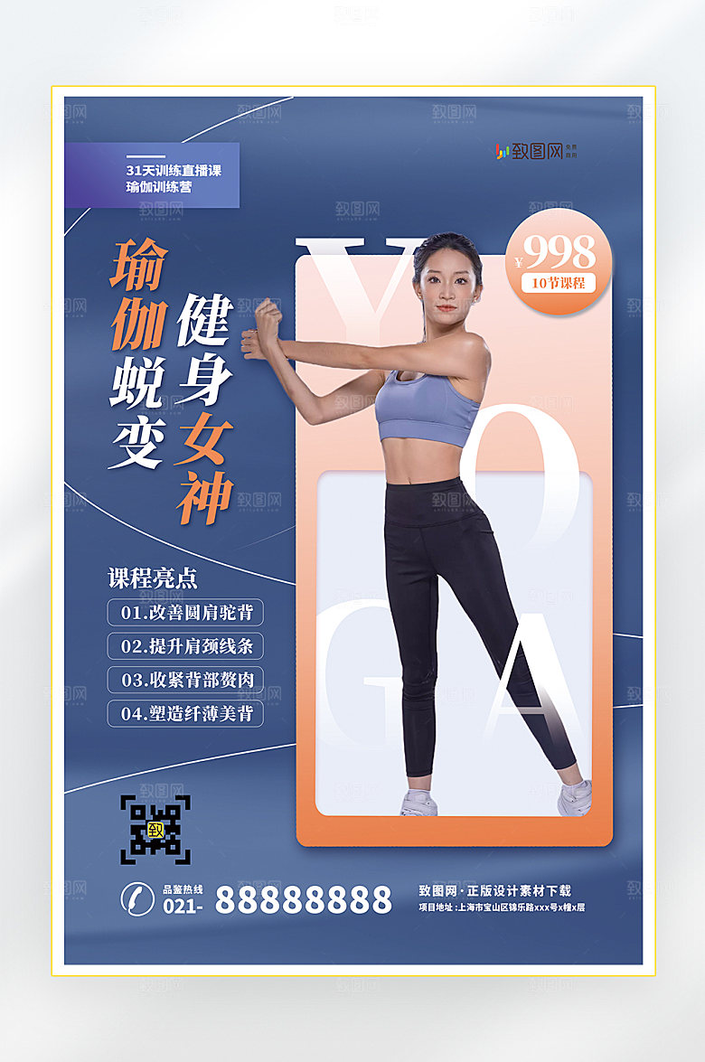 运动健身减肥海报