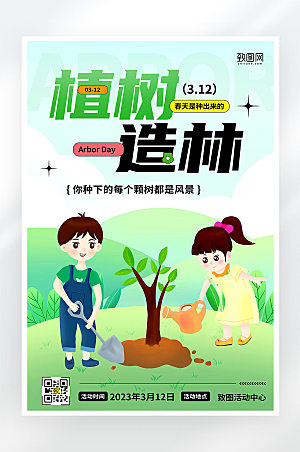 绿色扁平插画风植树节活动宣传海报
