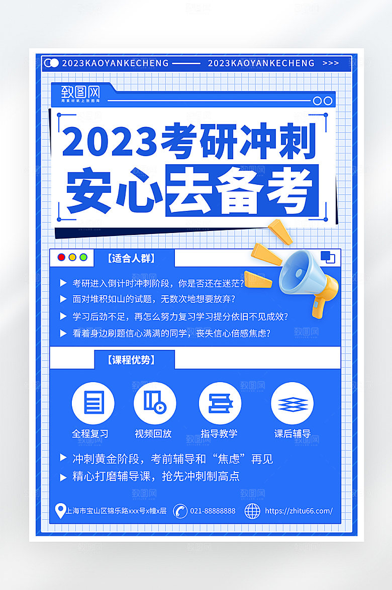 蓝色简约考研课程海报