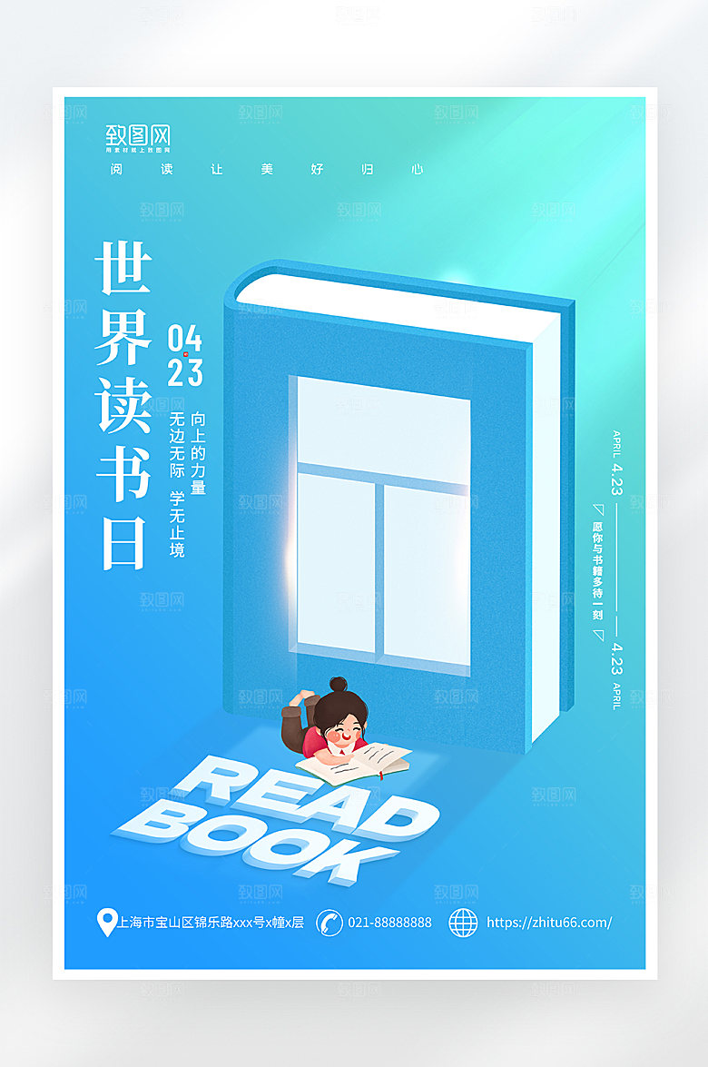 简约大气世界读书日海报