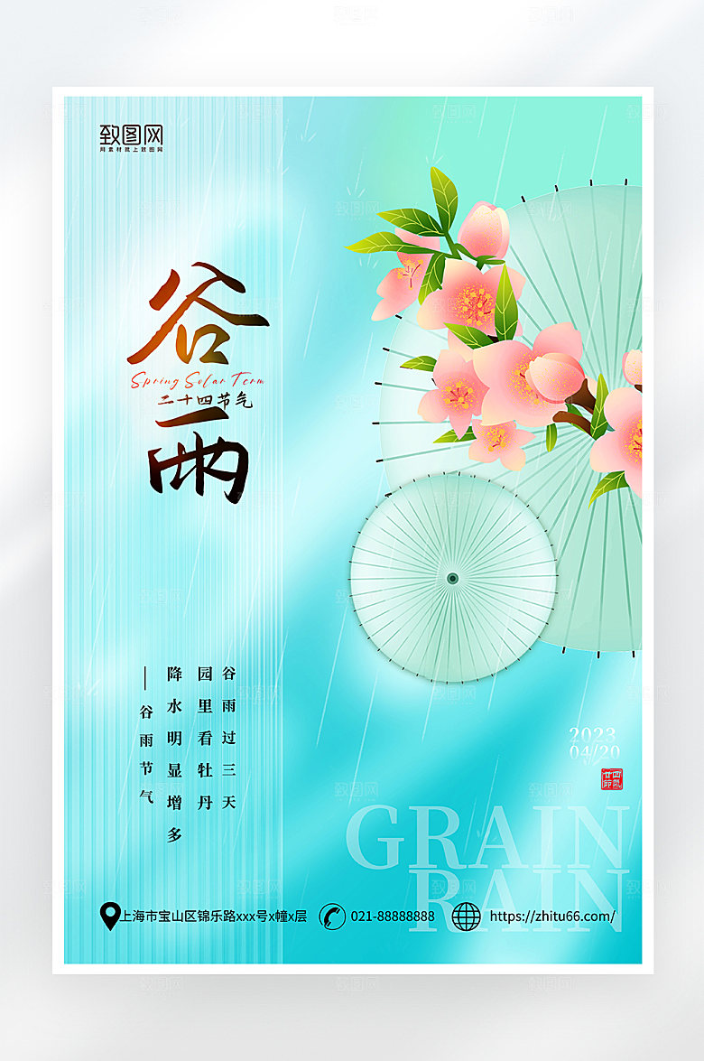 小清新简约谷雨节气海报