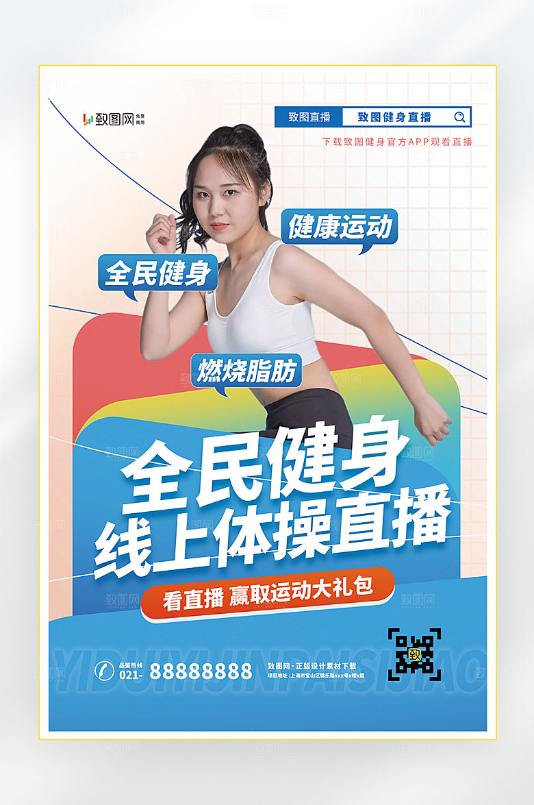 健身直播运动海报
