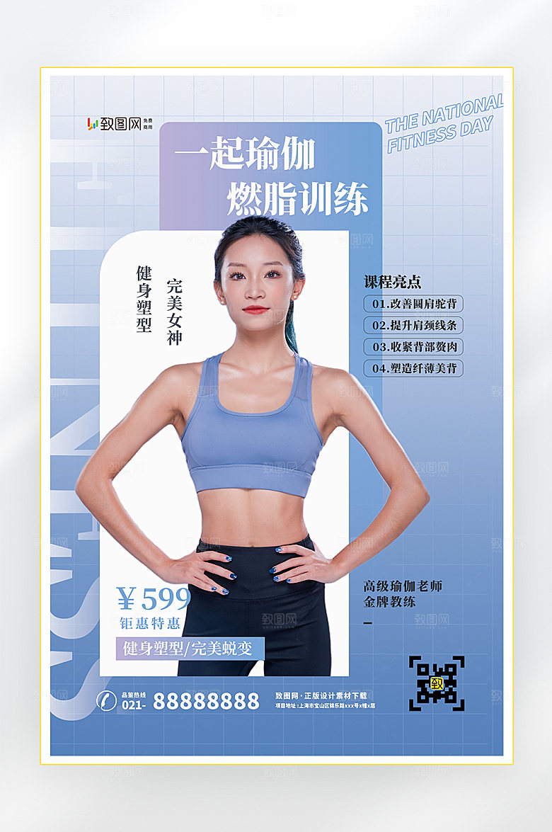健身直播运动海报