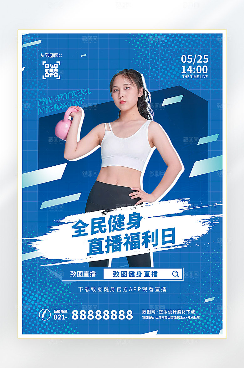 健身直播运动海报
