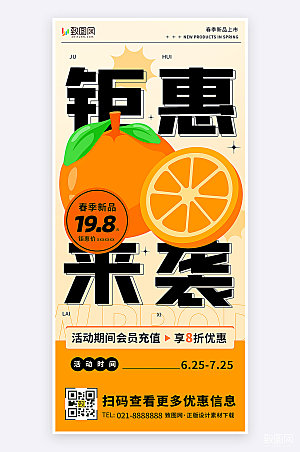 春季新品上市水果促销活动宣传手机海报