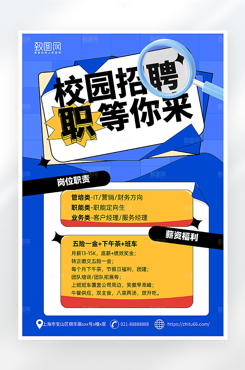 简约大气校园招聘海报