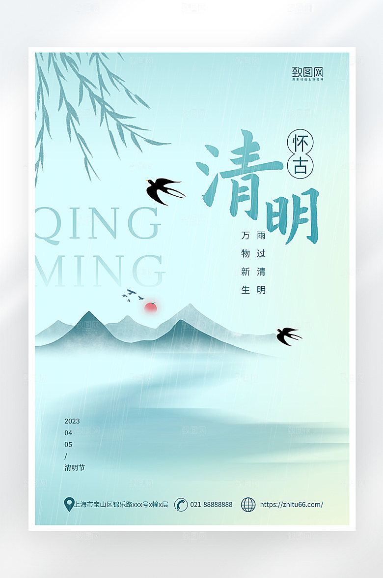 水墨风清明怀古海报