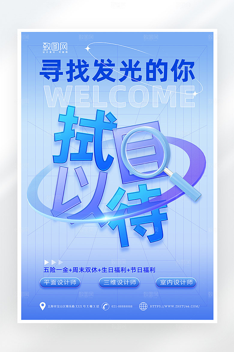 简约大气招聘海报