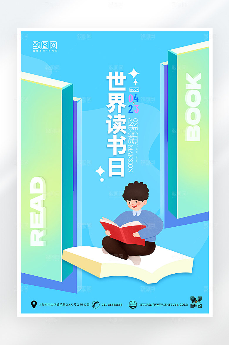 卡通简约世界读书日海报