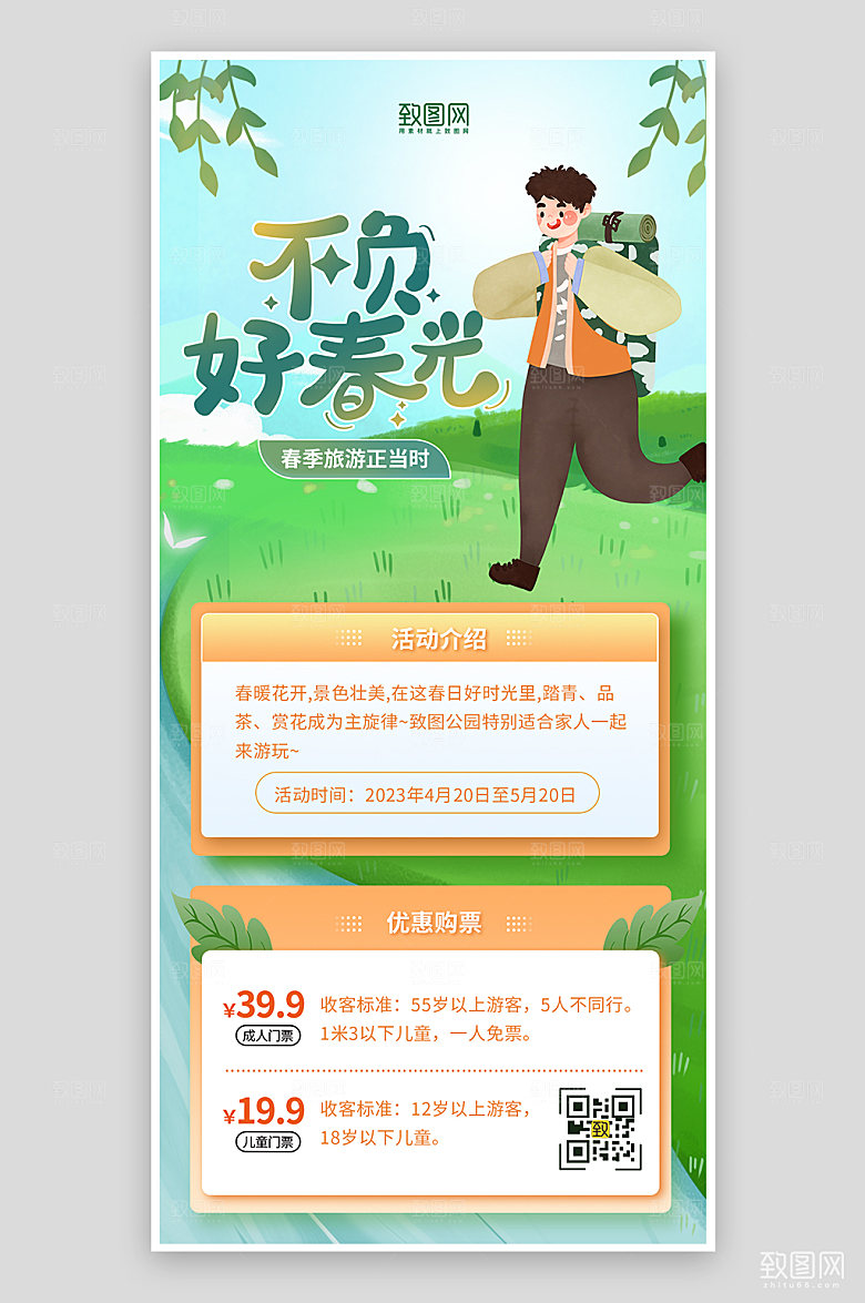 绿色清新插画风踏春旅游海报