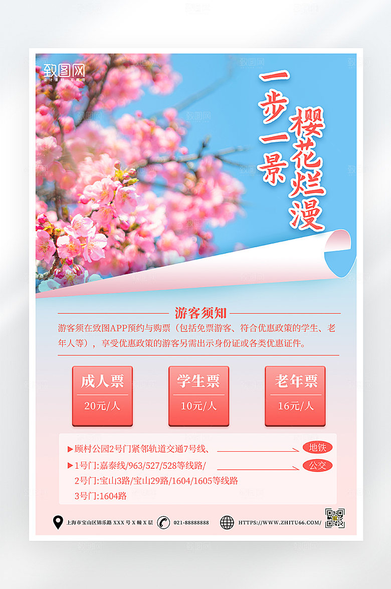 小清新简约樱花旅游海报