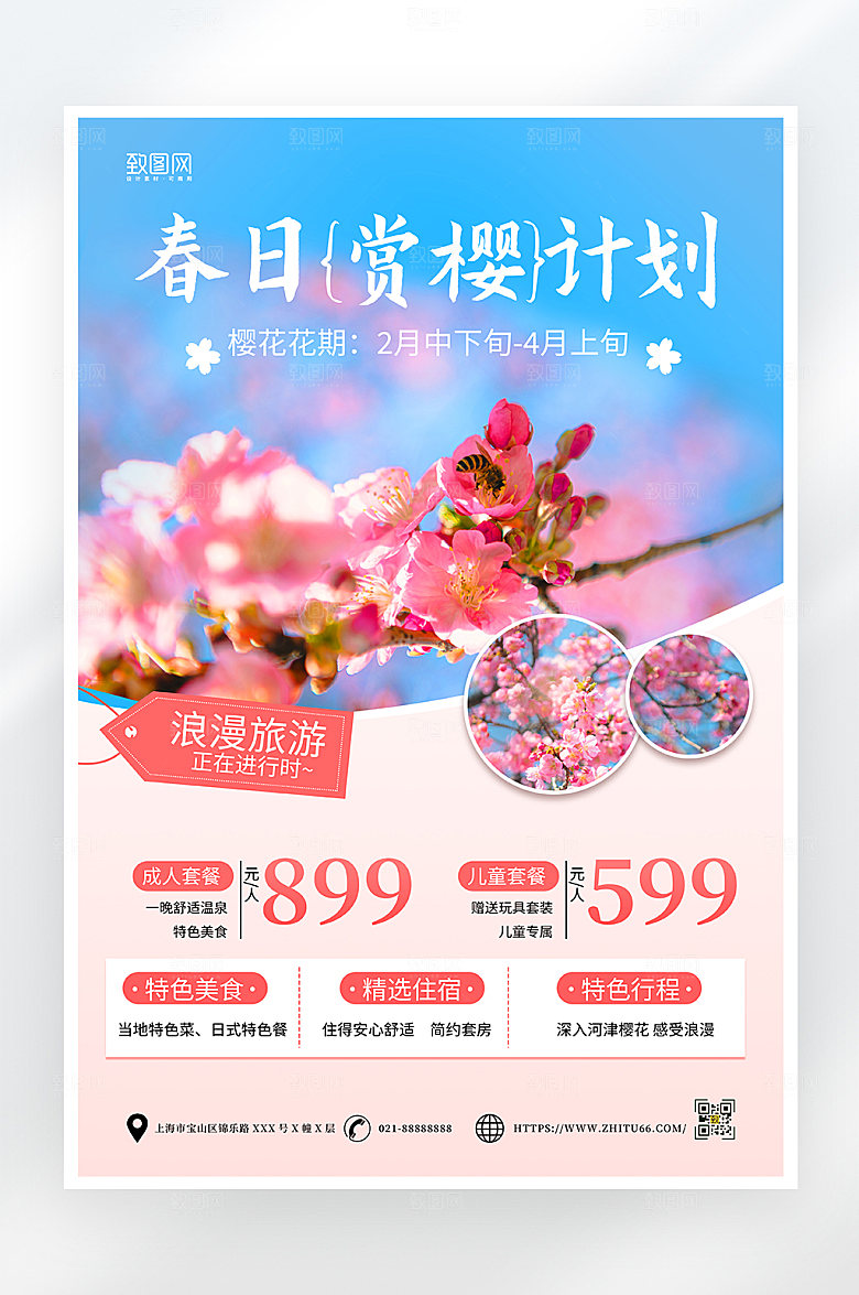简约大气春日旅游樱花海报