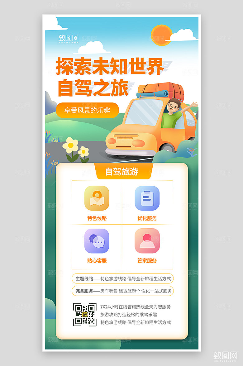 绿色清新春季自驾旅游海报