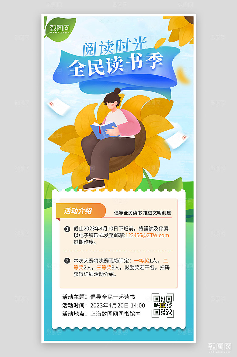 绿色清新读书活动比赛海报