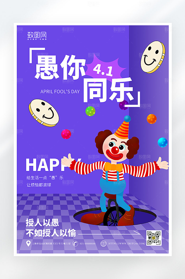 简约大气愚人节活动海报