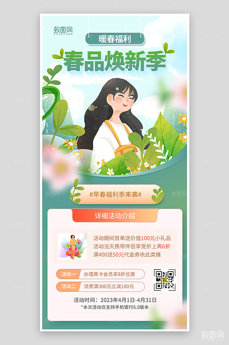 绿色清新春季新品商城购物促销海报
