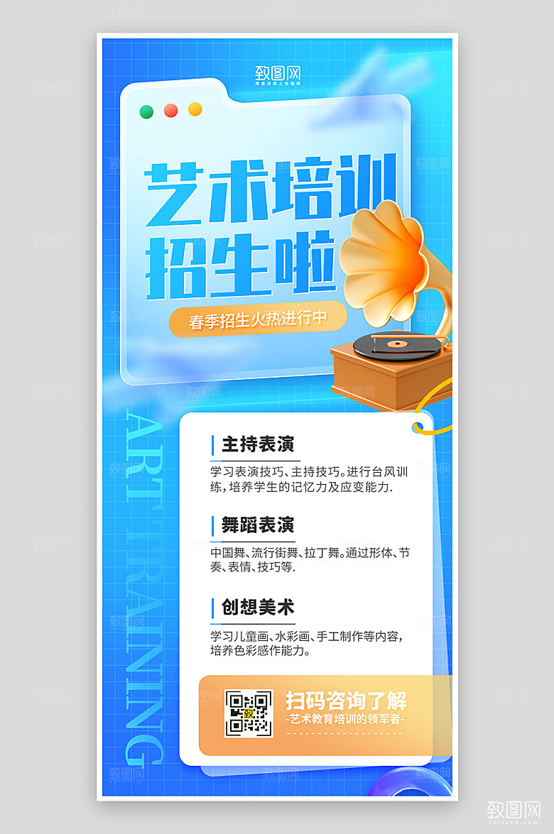 蓝色清新简约风艺术培训招生海报
