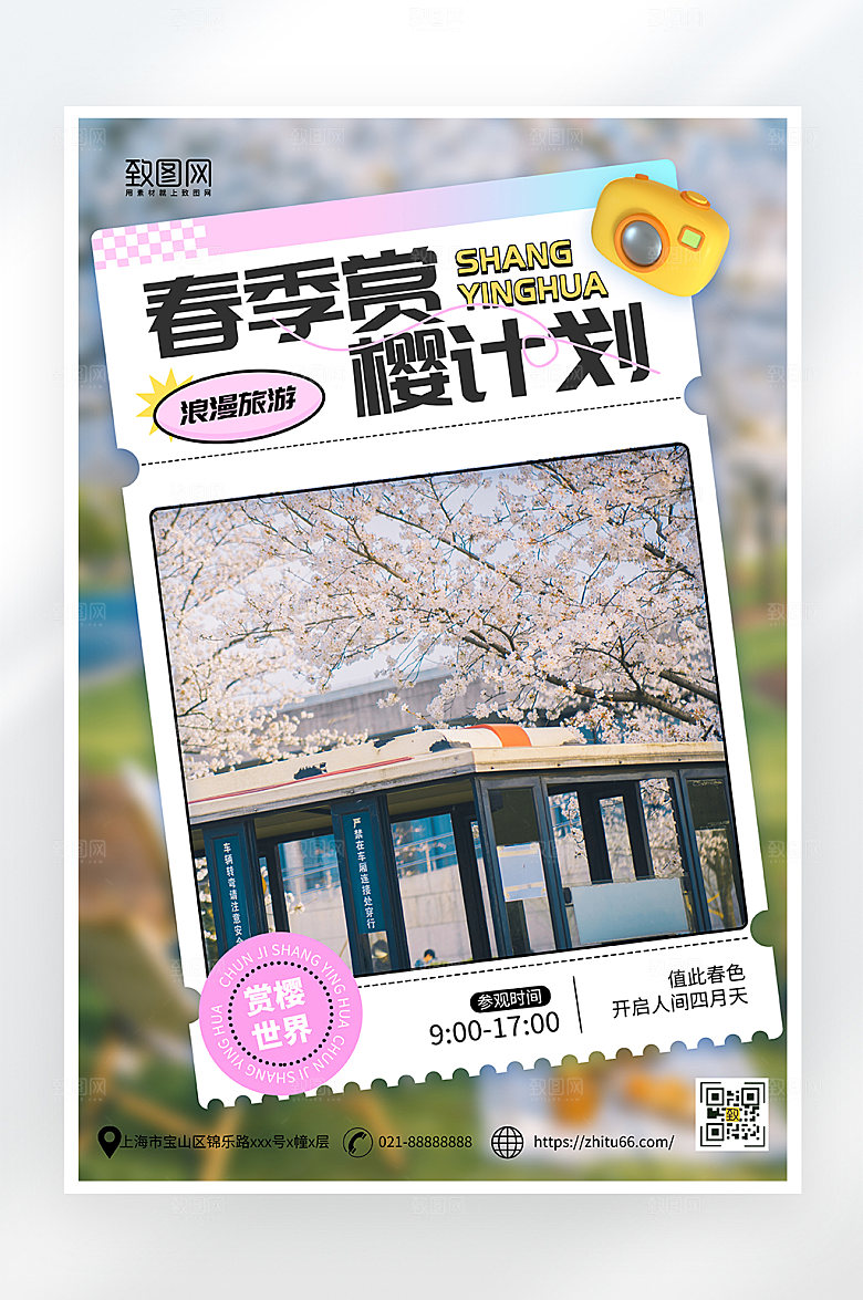 简约大气春季樱花旅游海报