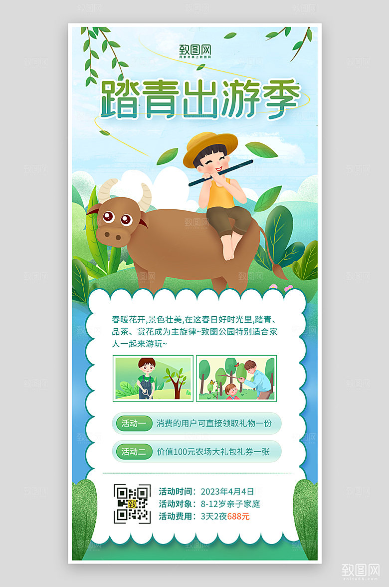 绿色清新清明节踏青出游海报
